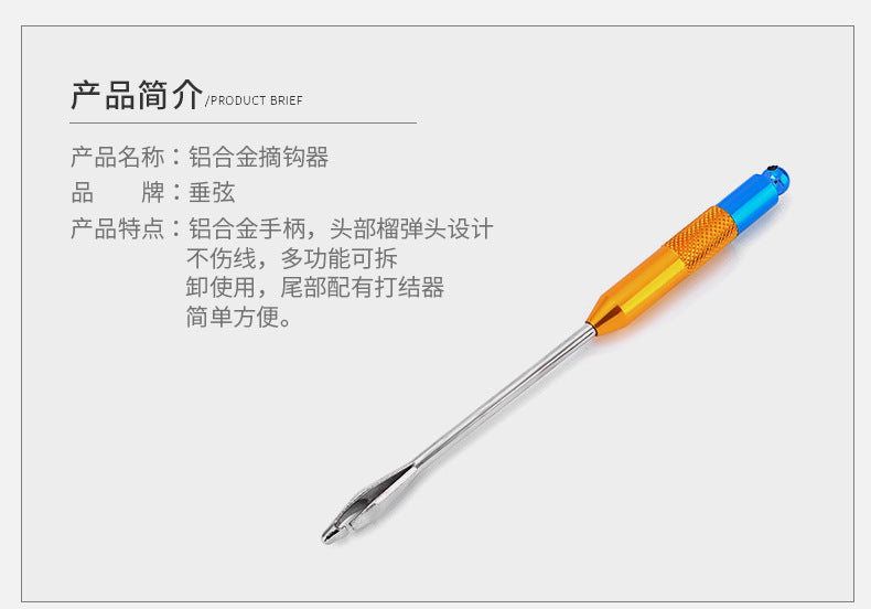 Hook remover