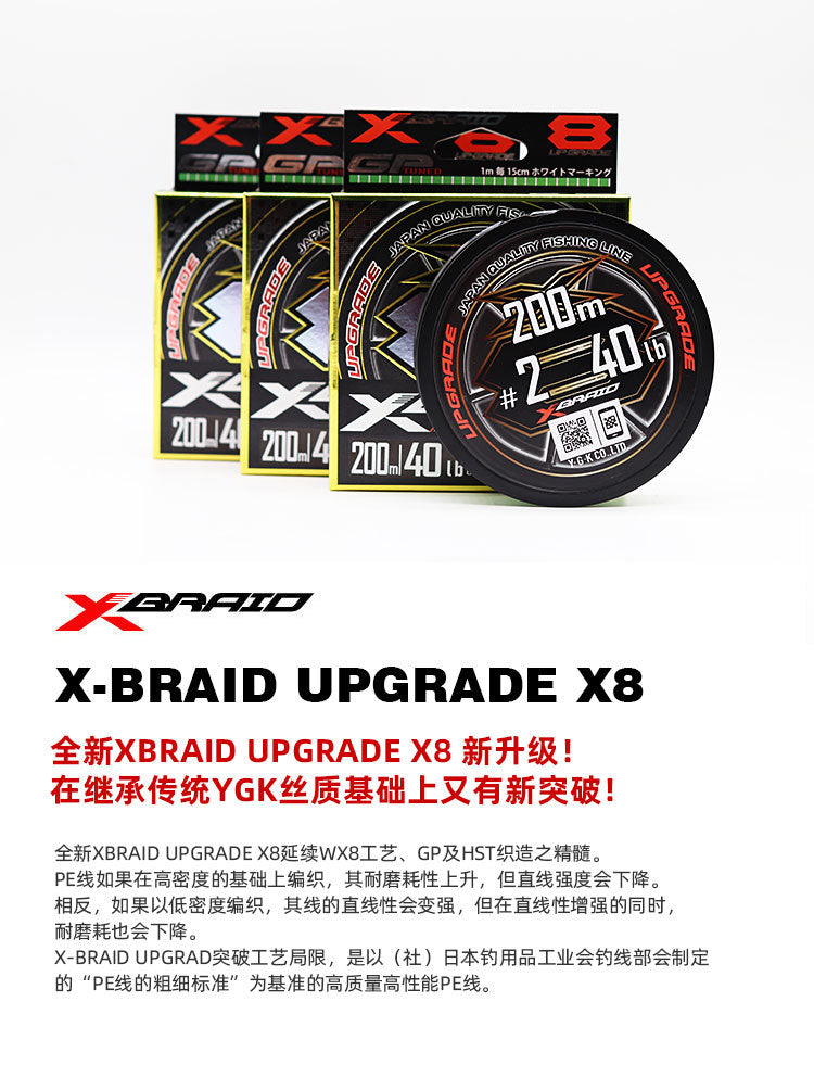 YGK-8X braided line -150M
