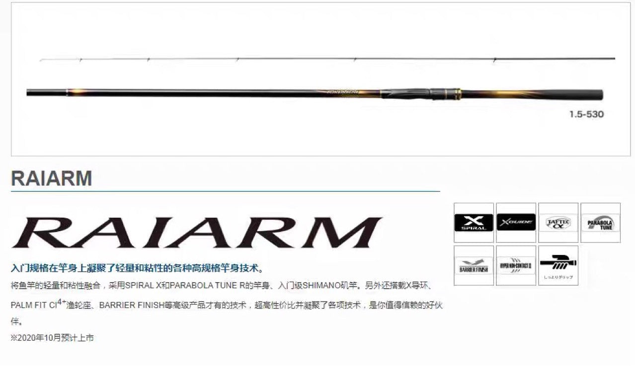 Shimano ISO Fishing Rod Raiarm