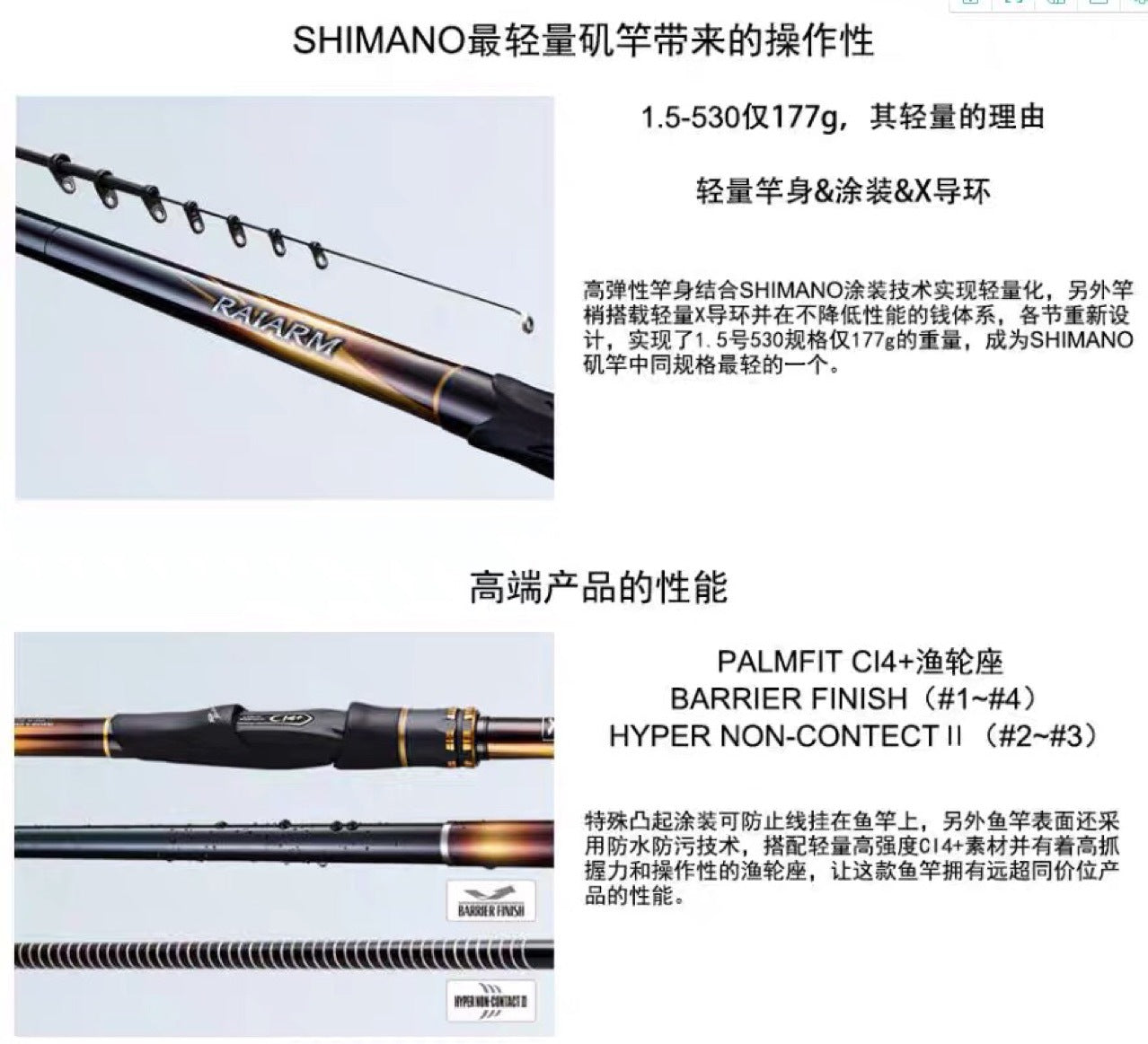 Shimano ISO Fishing Rod Raiarm