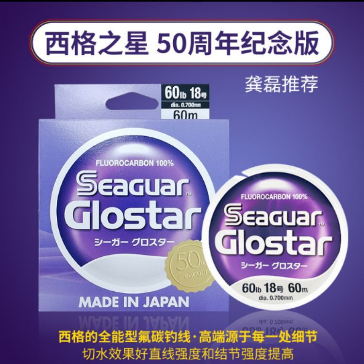 50th SEAGUAR-SEAGUAR FLUOROCABON LEADER