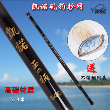 KASE-Rock fishing carbon net