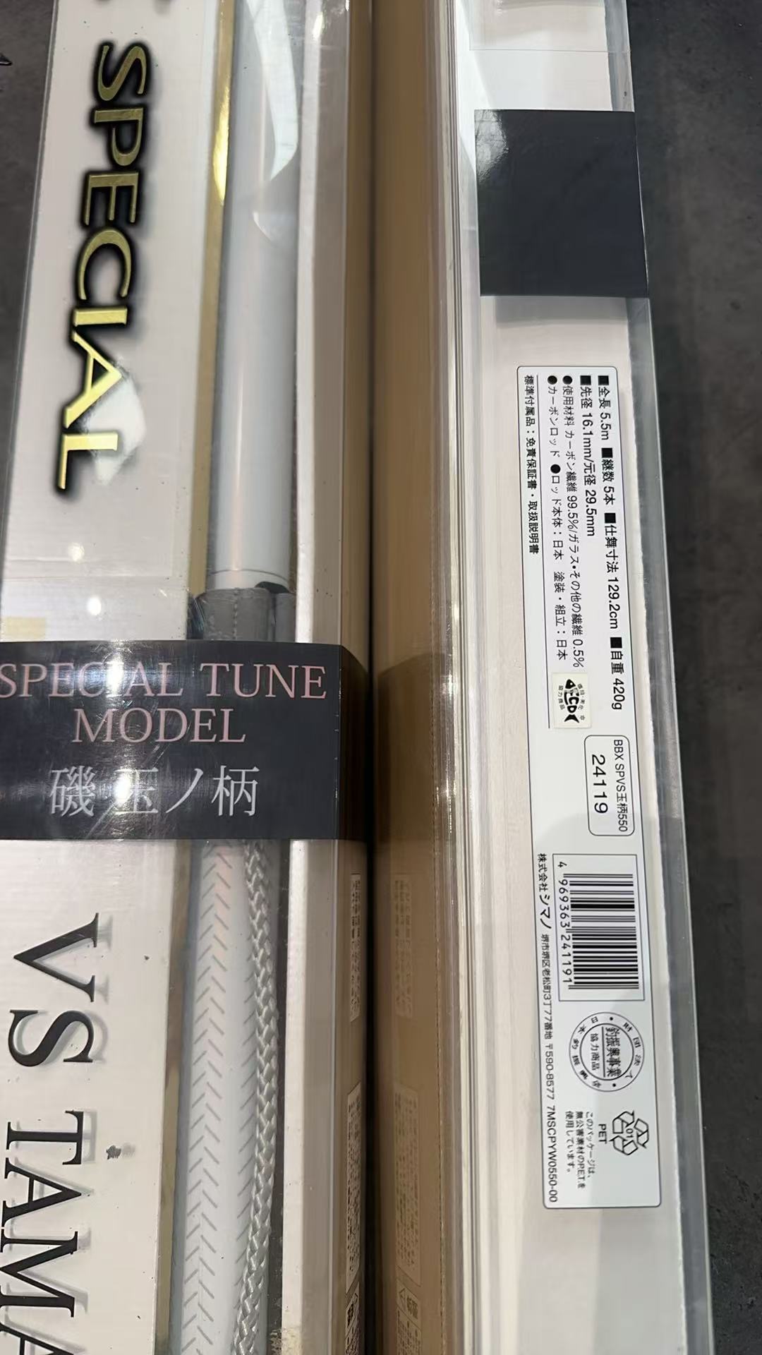 BB-X SPECIAL VS 玉ノ柄 550 / 磯玉網の柄  / shimano
