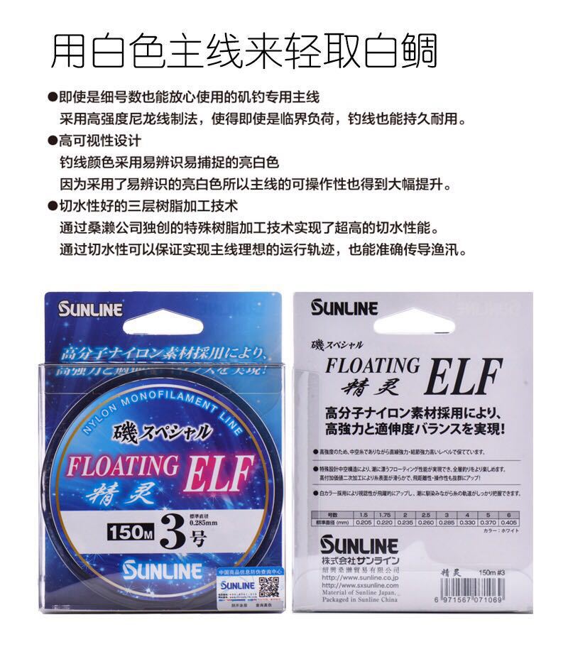 SUNLINE-精灵 矶白 ISO FISHING MAINLINE