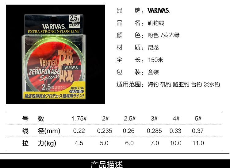 VARIVAS-VERMAX ISO FISHING MAINLINE