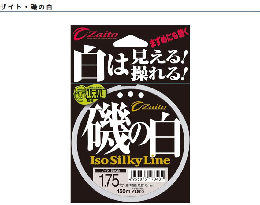 Iso Fish OWNER ISO FISHING MAINLINE – Lohas Fishing