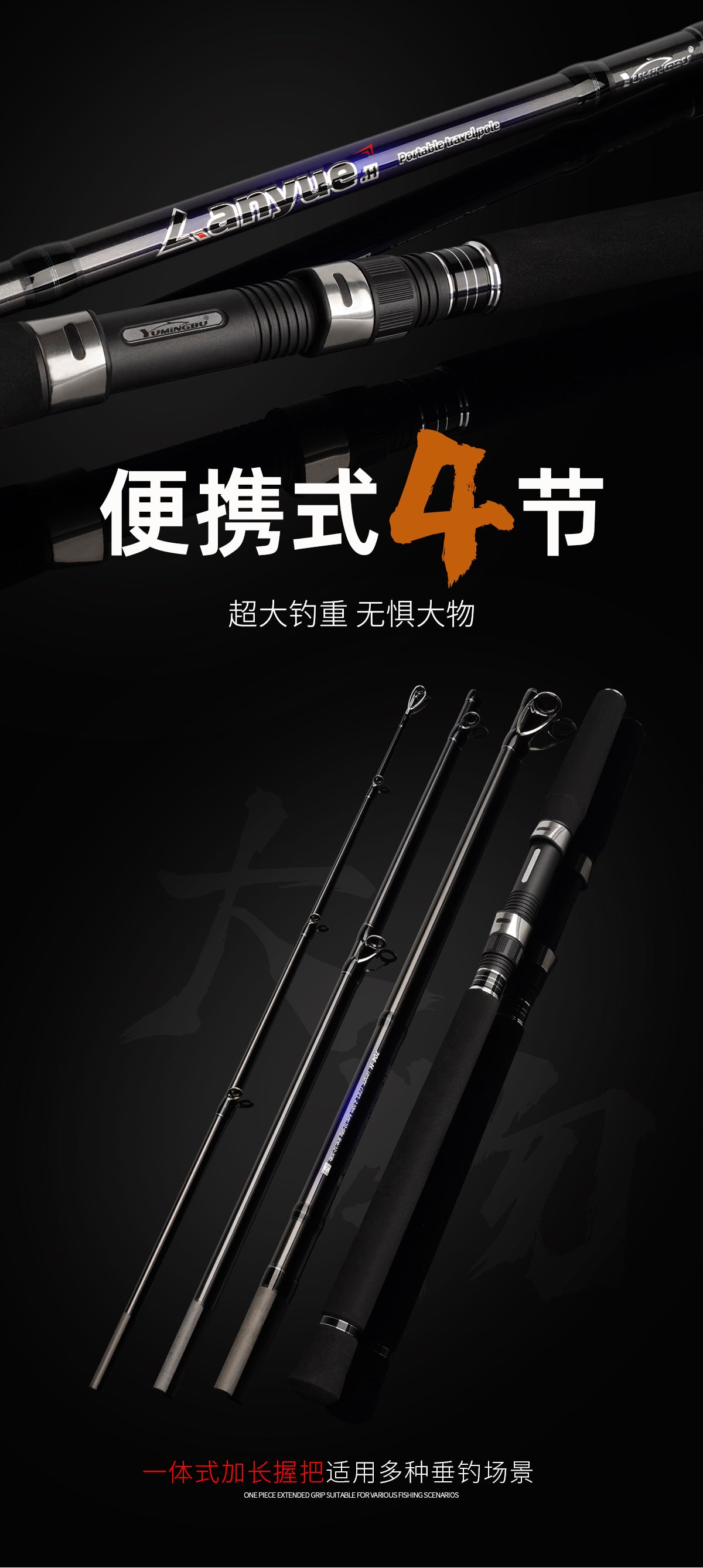 Four-section portable long-distance casting rod