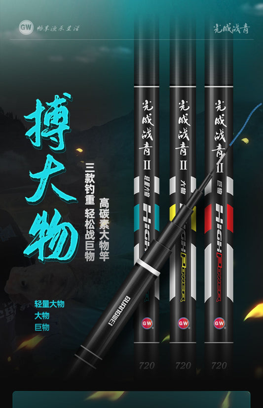 GW-战青二代大物 Carbon Fiber Telescopic Fishing Pole