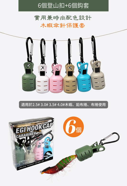 ILURE Squid Jig hook cover