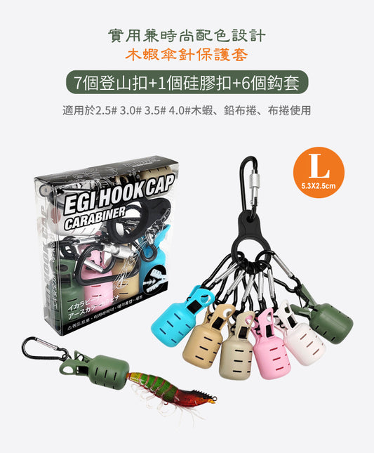 ILURE Squid Jig hook cover（with carabiner）