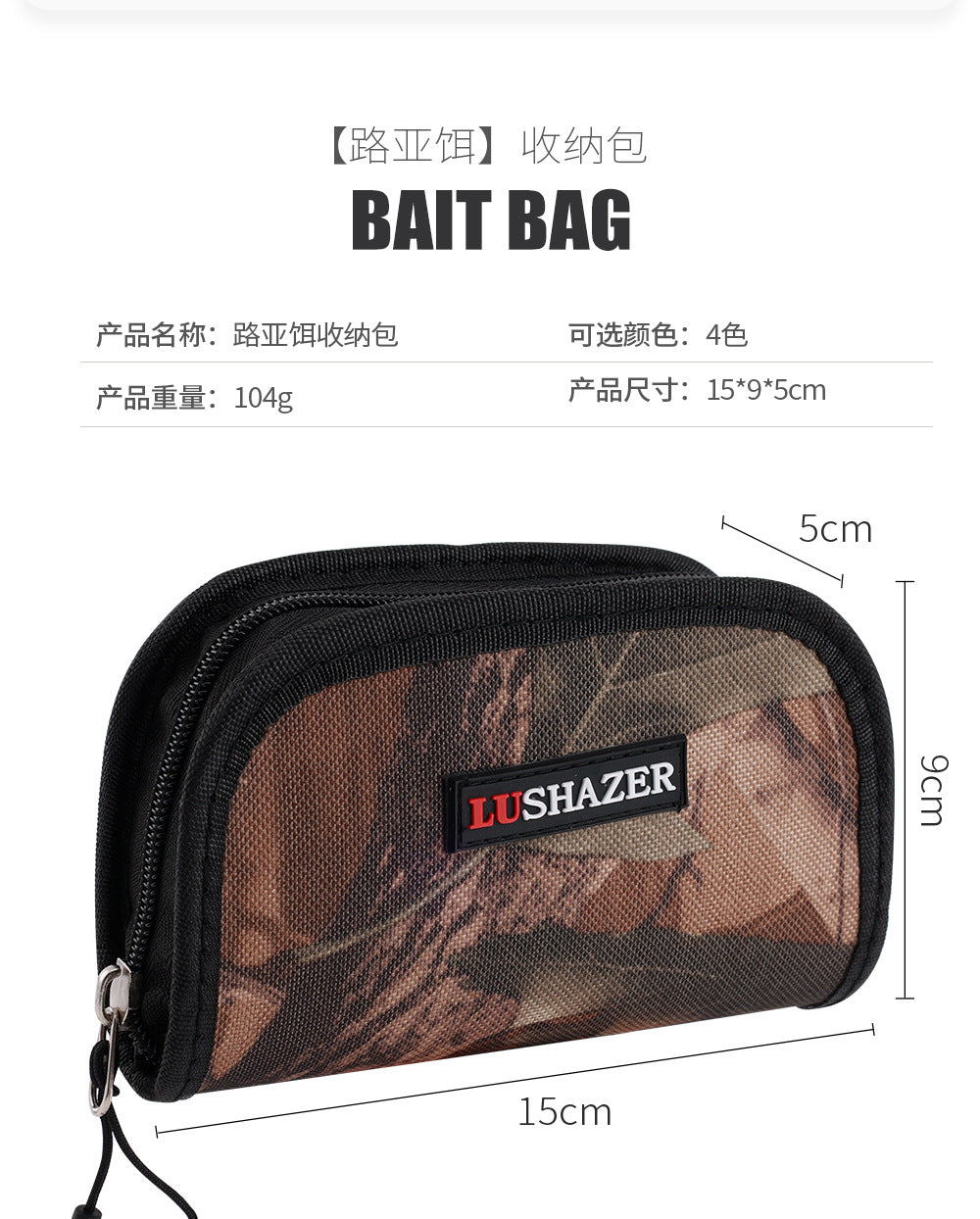 lure bait bag/01