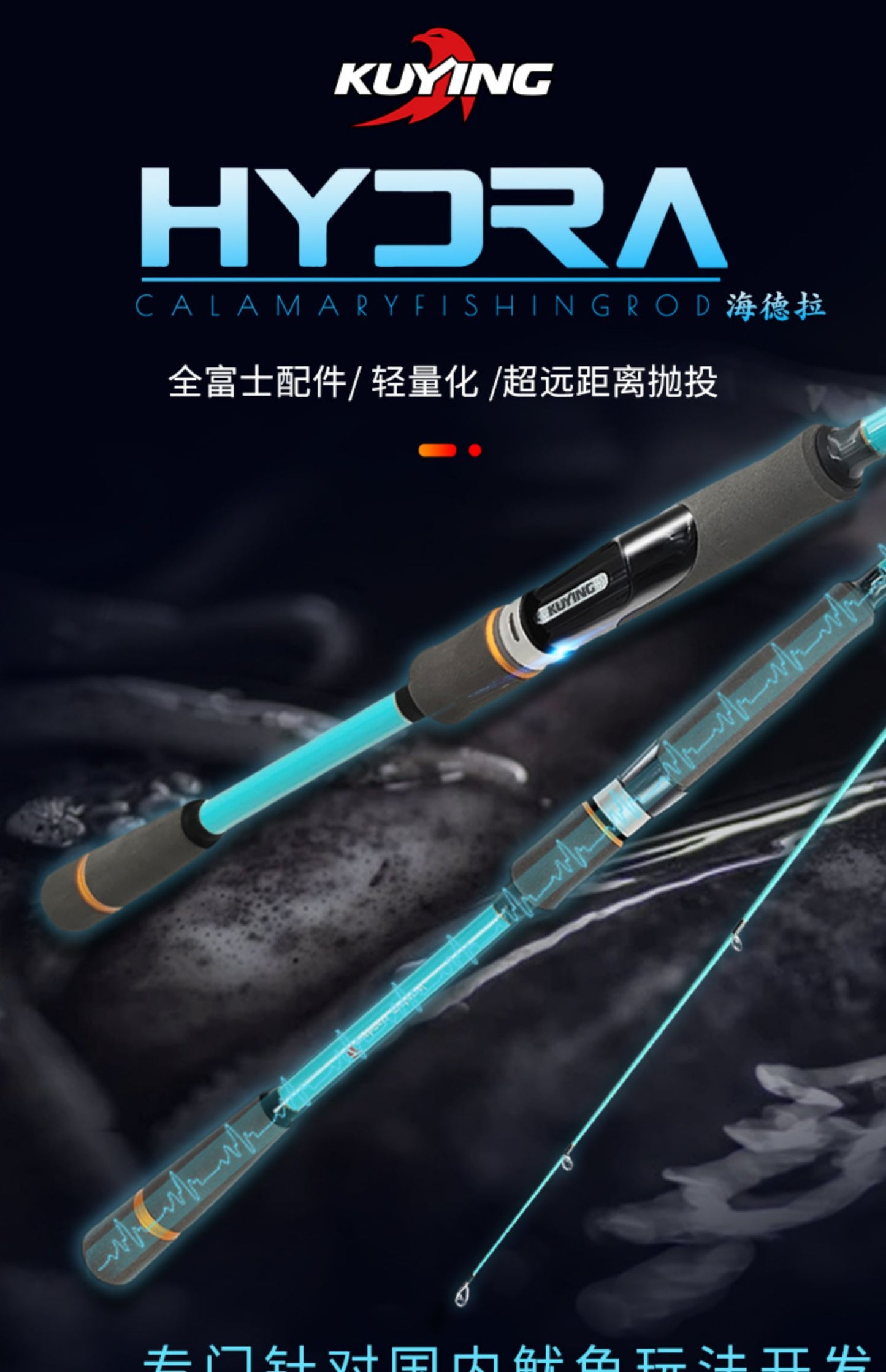 KUYING-HDS-calamary fishing rod