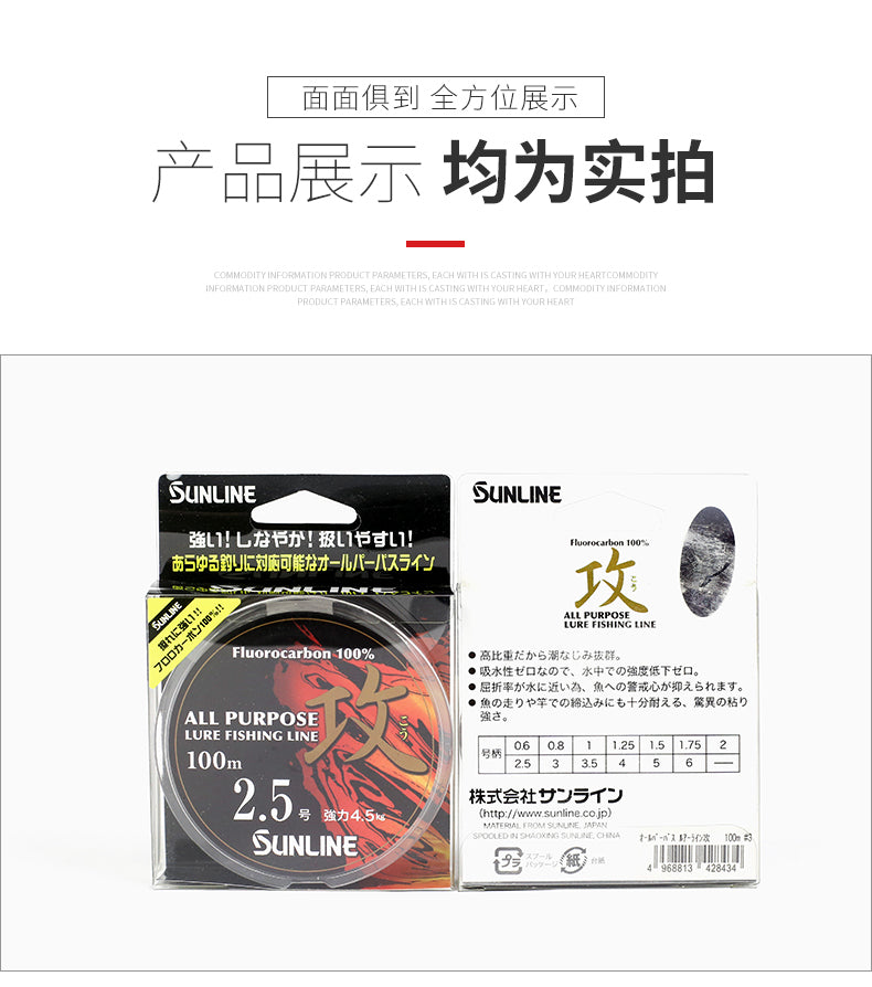 SUNLINE-攻 100m Fluorocarbon Line