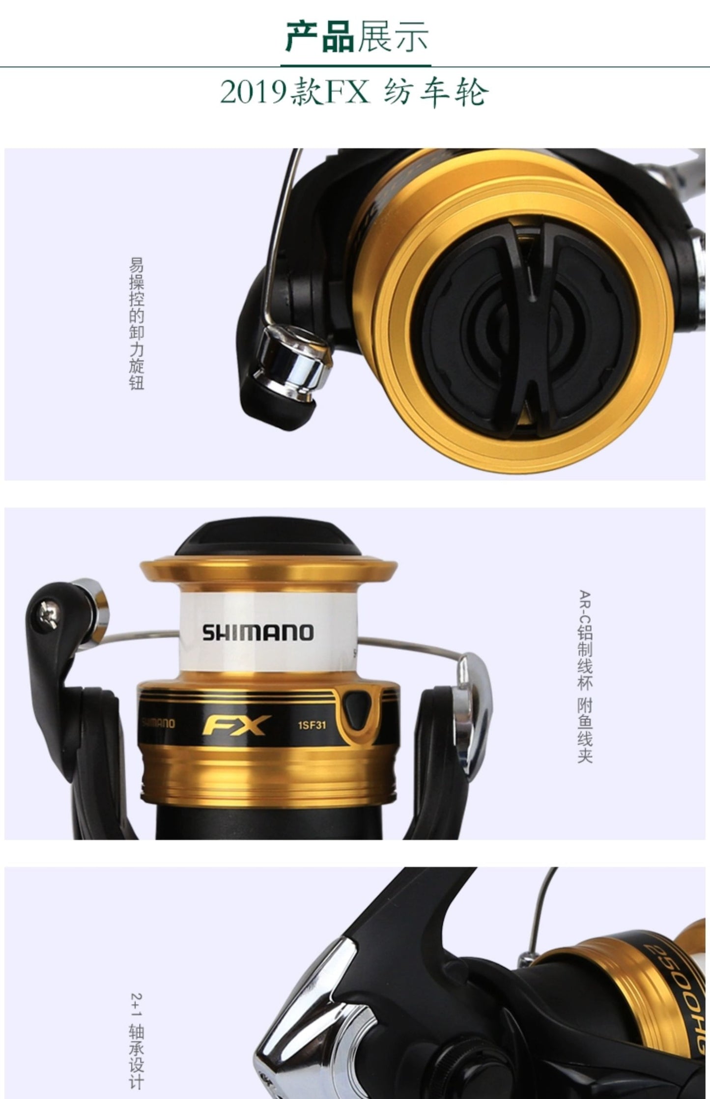 SHIMANO-FX