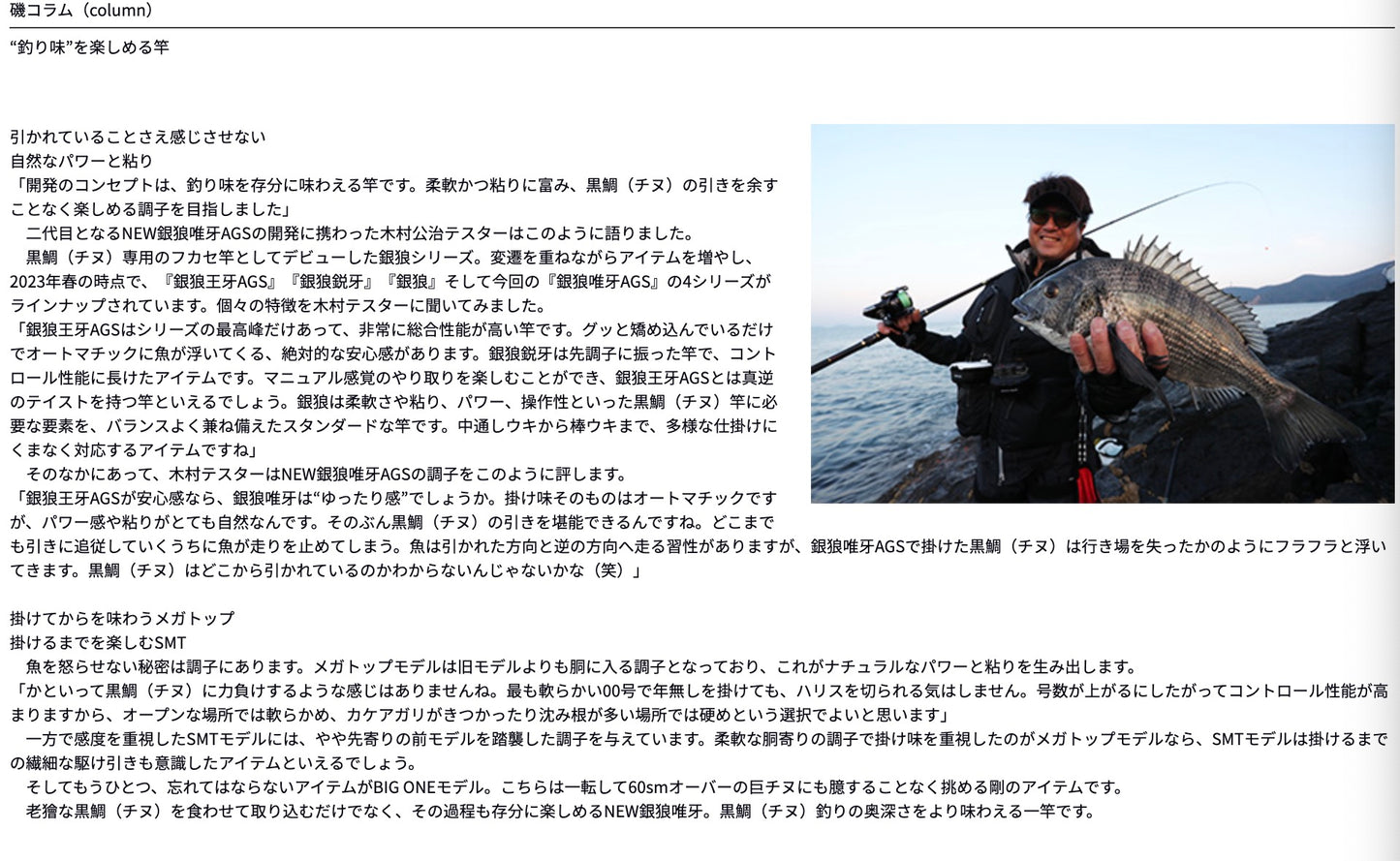 DAIWA  GINRO YUIGA AGS 銀狼唯牙 AGS