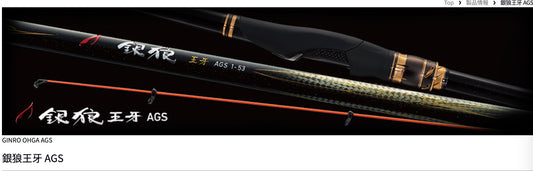 DAIWA GINRO OHGA AGS ISO FISHING ROD