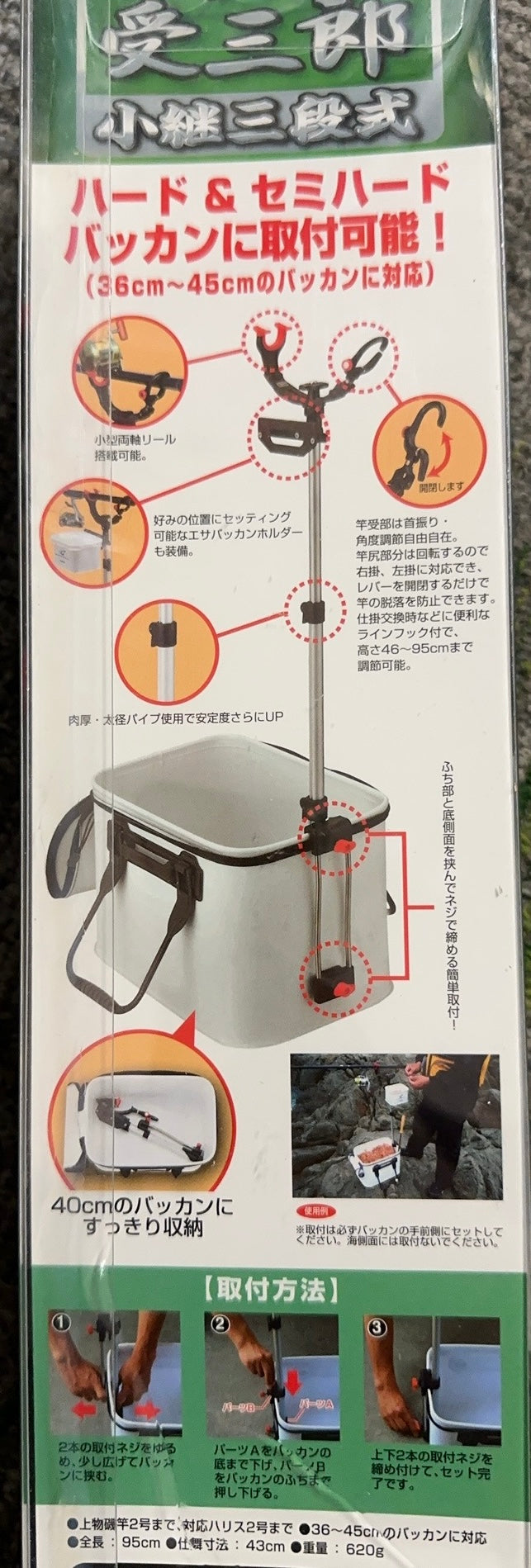 DAIICHISEIKO  THREE SECTIONS ROD HOLDER